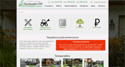 Desktop Screenshot of landshaft-spb.ru